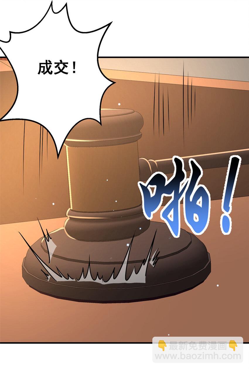 🍼都市极品医神 049 百草鼎 第30页