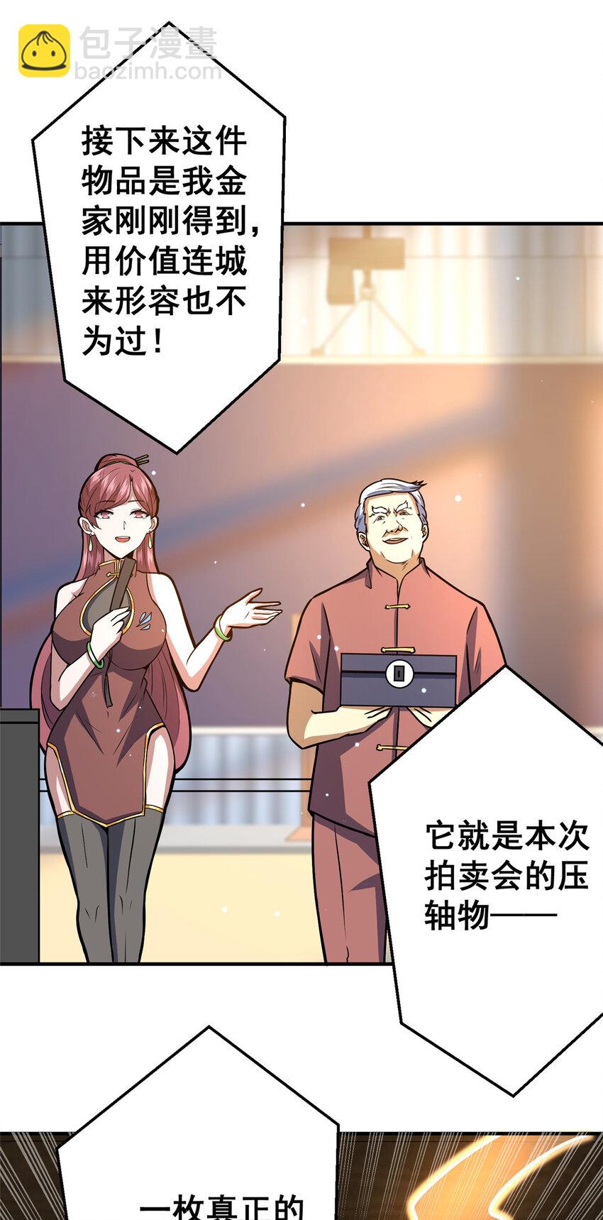 🍼都市极品医神 049 百草鼎 第32页
