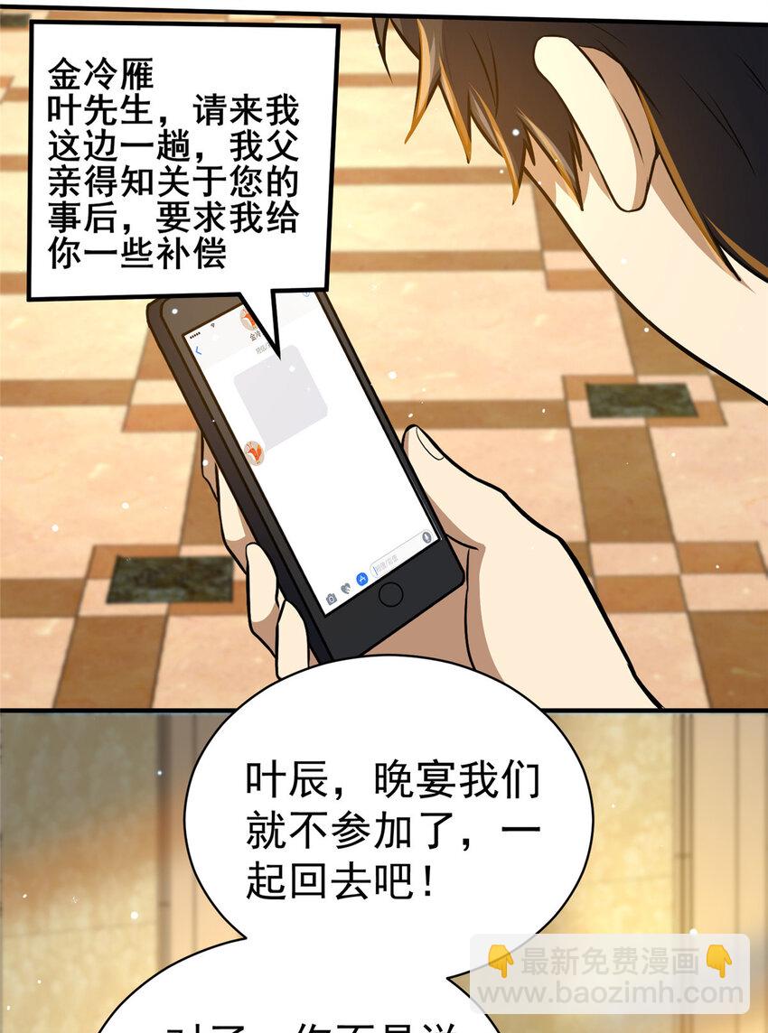 🍼都市极品医神 049 百草鼎 第42页