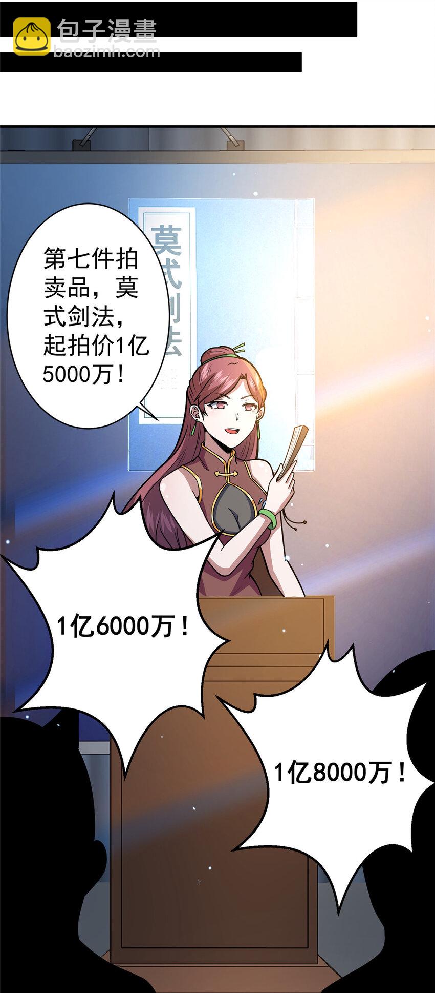 🍼都市极品医神 049 百草鼎 第5页