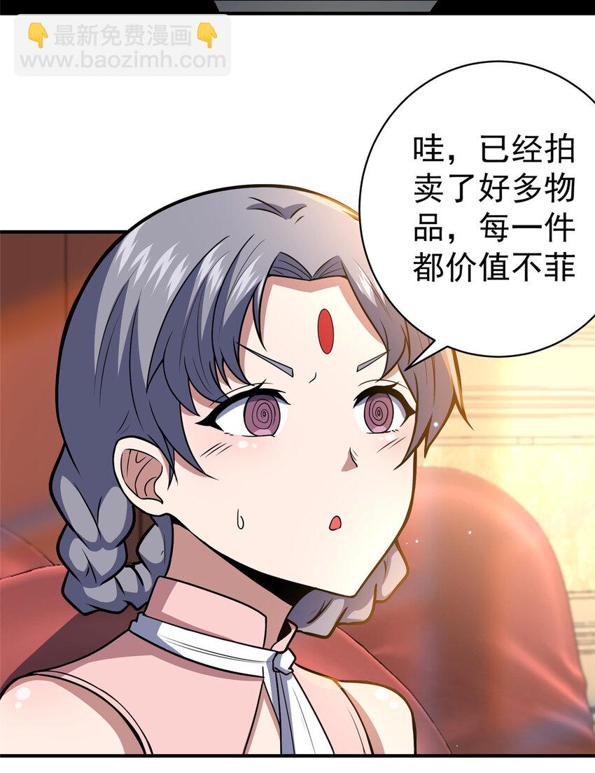 🍼都市极品医神 049 百草鼎 第6页