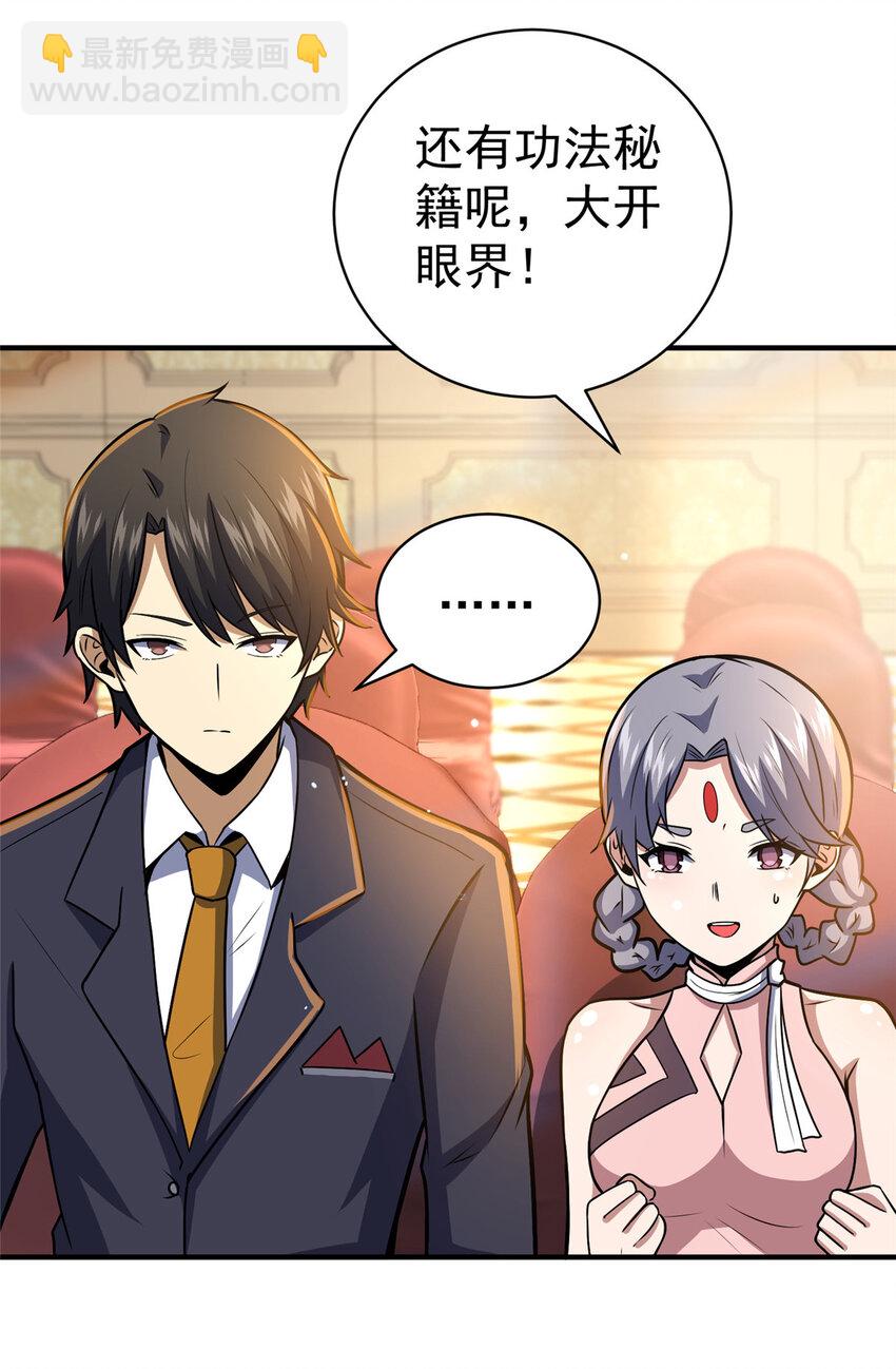 🍼都市极品医神 049 百草鼎 第7页