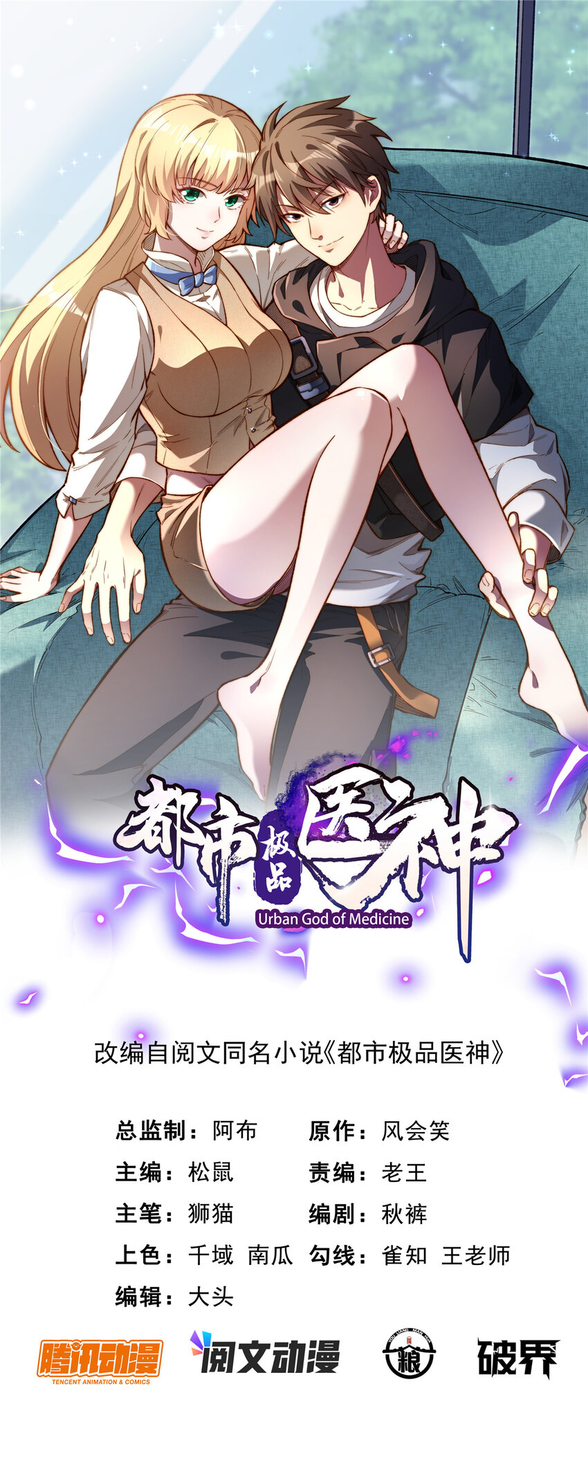 🍼都市极品医神 005 005 第1页