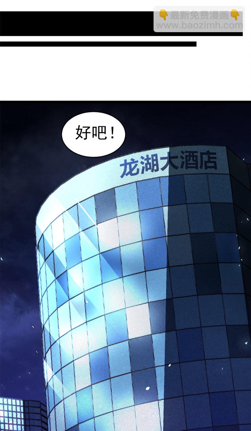 🍼都市极品医神 005 005 第24页