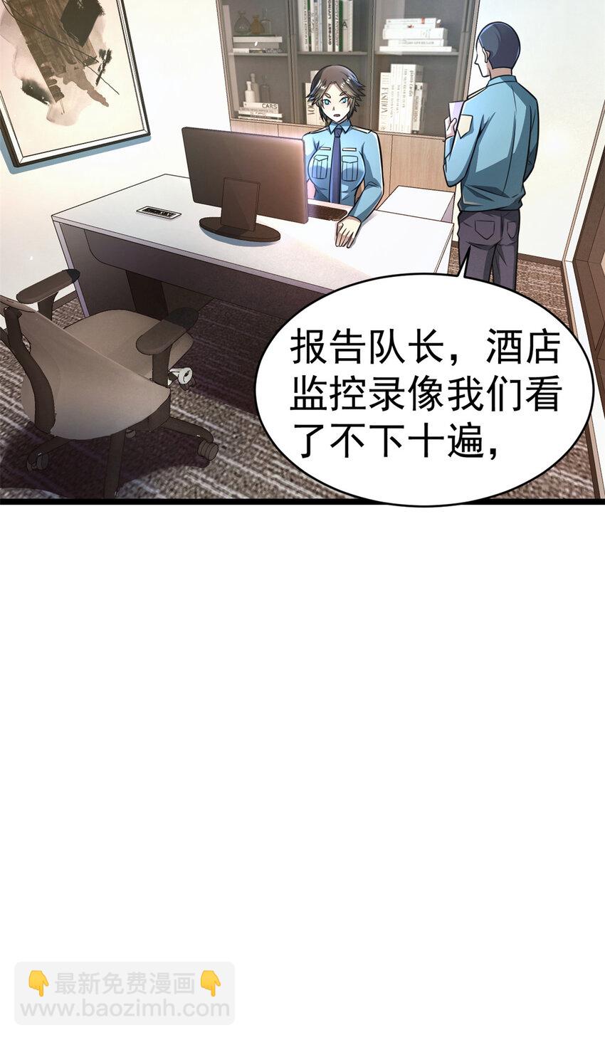🍼都市极品医神 005 005 第26页