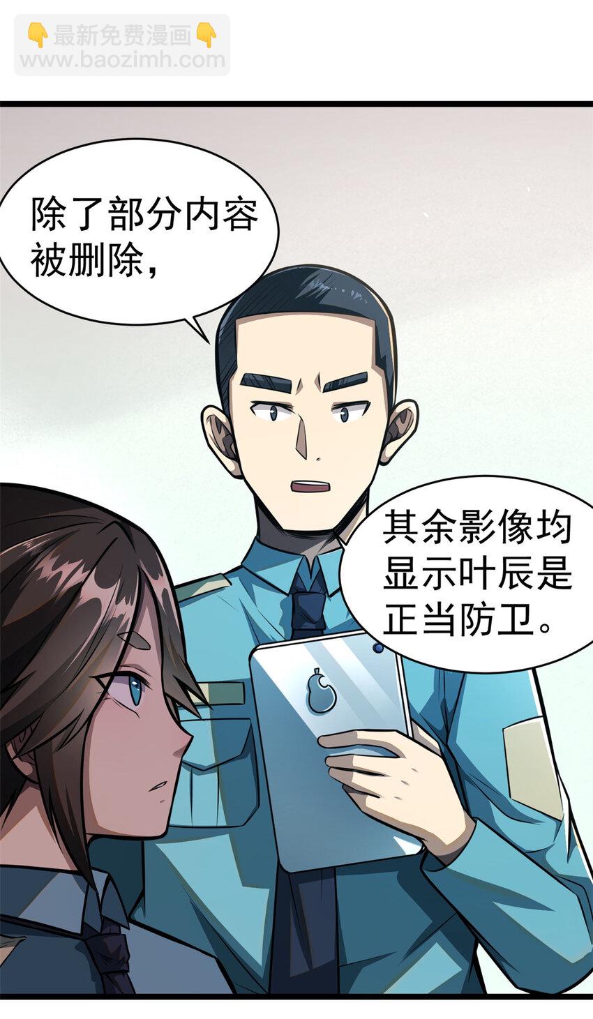 🍼都市极品医神 005 005 第27页