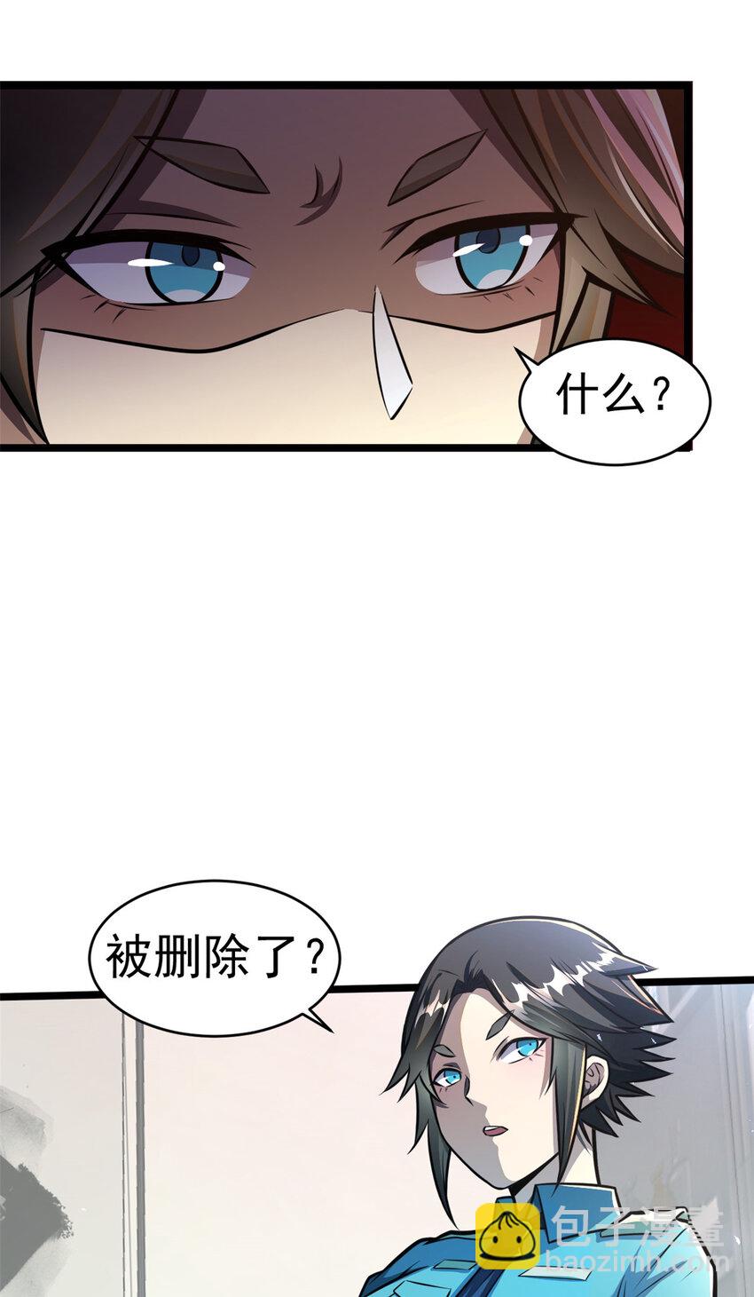🍼都市极品医神 005 005 第28页