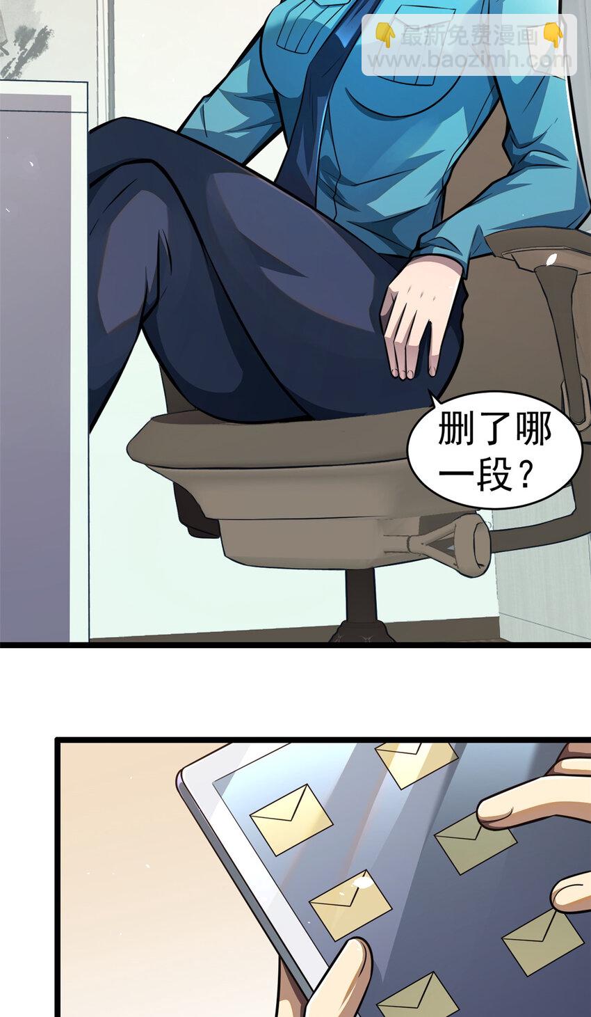 🍼都市极品医神 005 005 第29页
