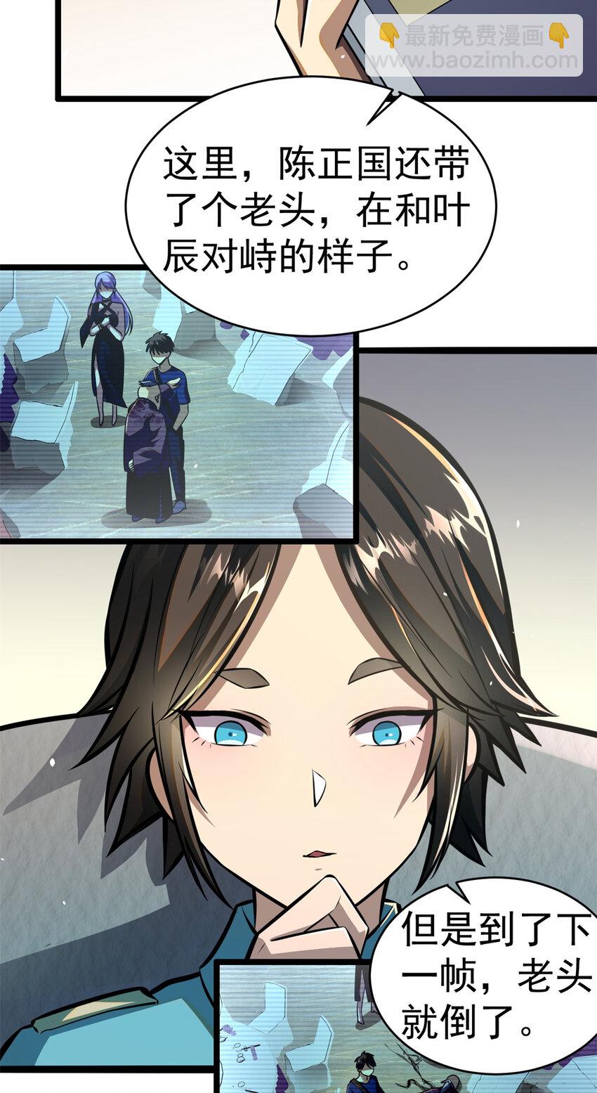 🍼都市极品医神 005 005 第30页