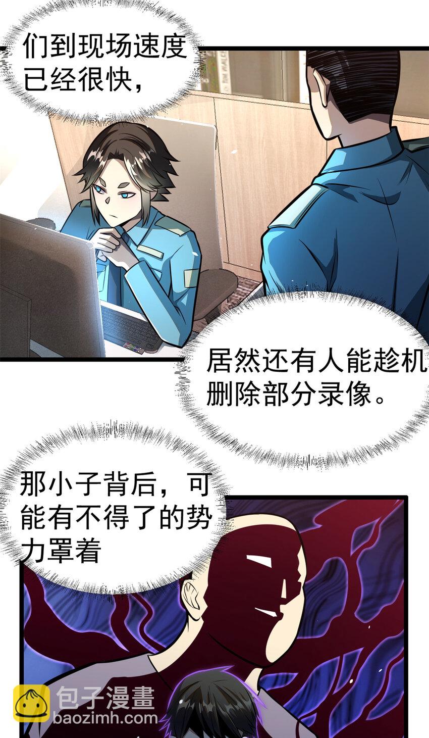 🍼都市极品医神 005 005 第32页
