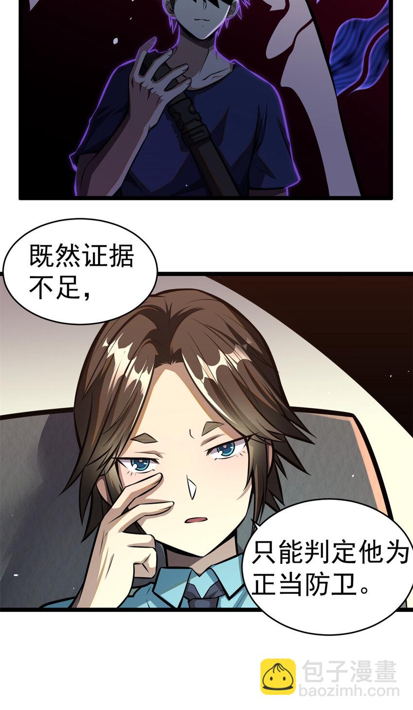 🍼都市极品医神 005 005 第33页