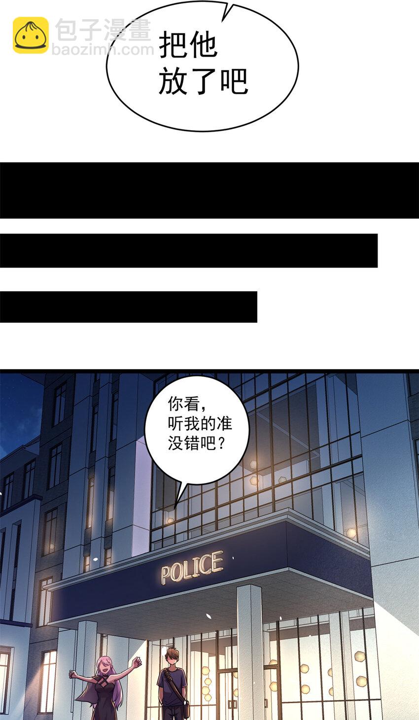 🍼都市极品医神 005 005 第34页