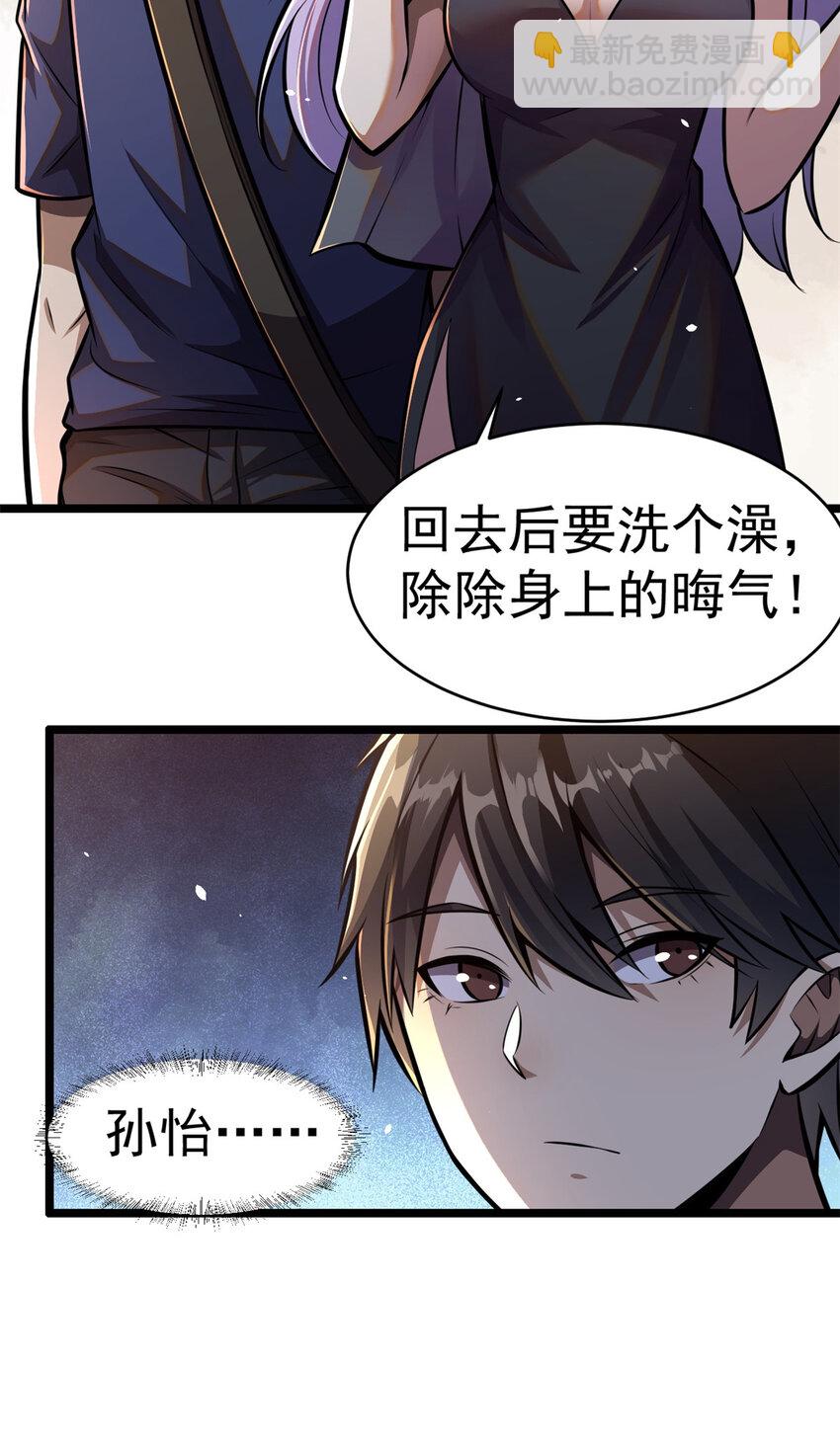 🍼都市极品医神 005 005 第36页
