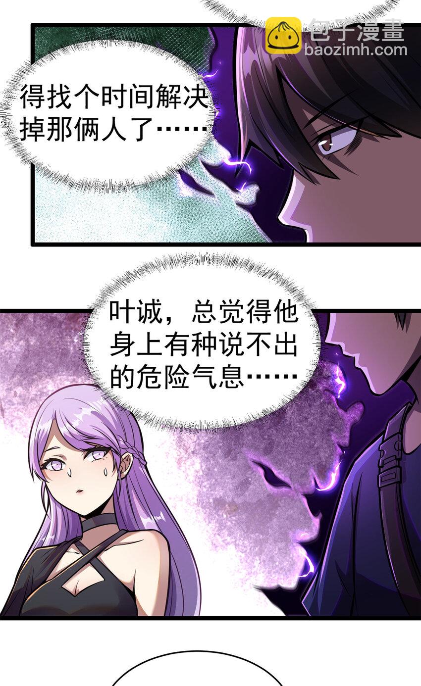 🍼都市极品医神 005 005 第38页