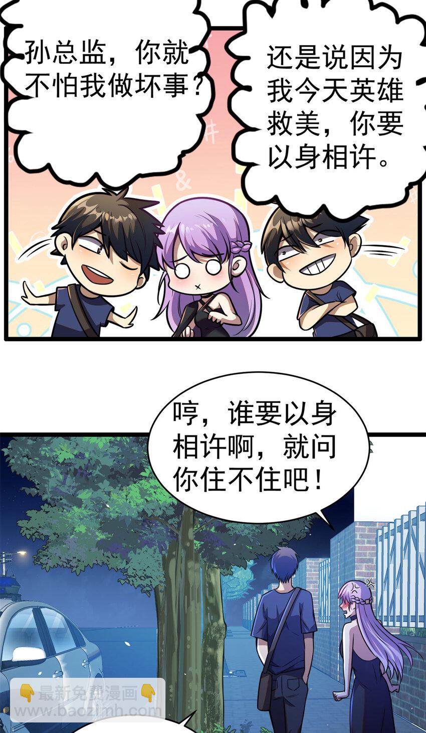🍼都市极品医神 005 005 第43页