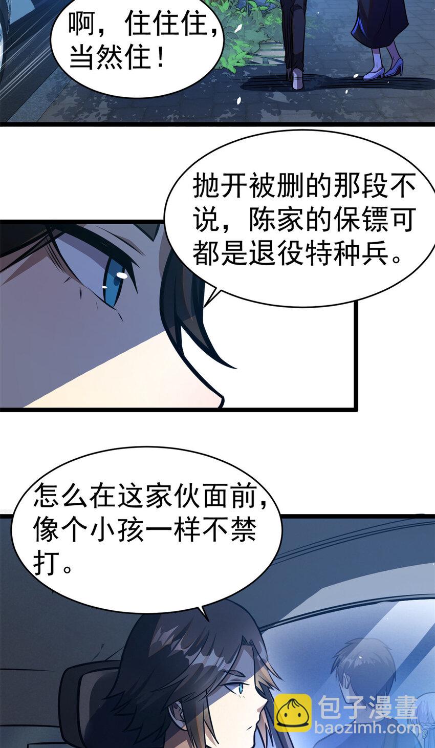 🍼都市极品医神 005 005 第44页