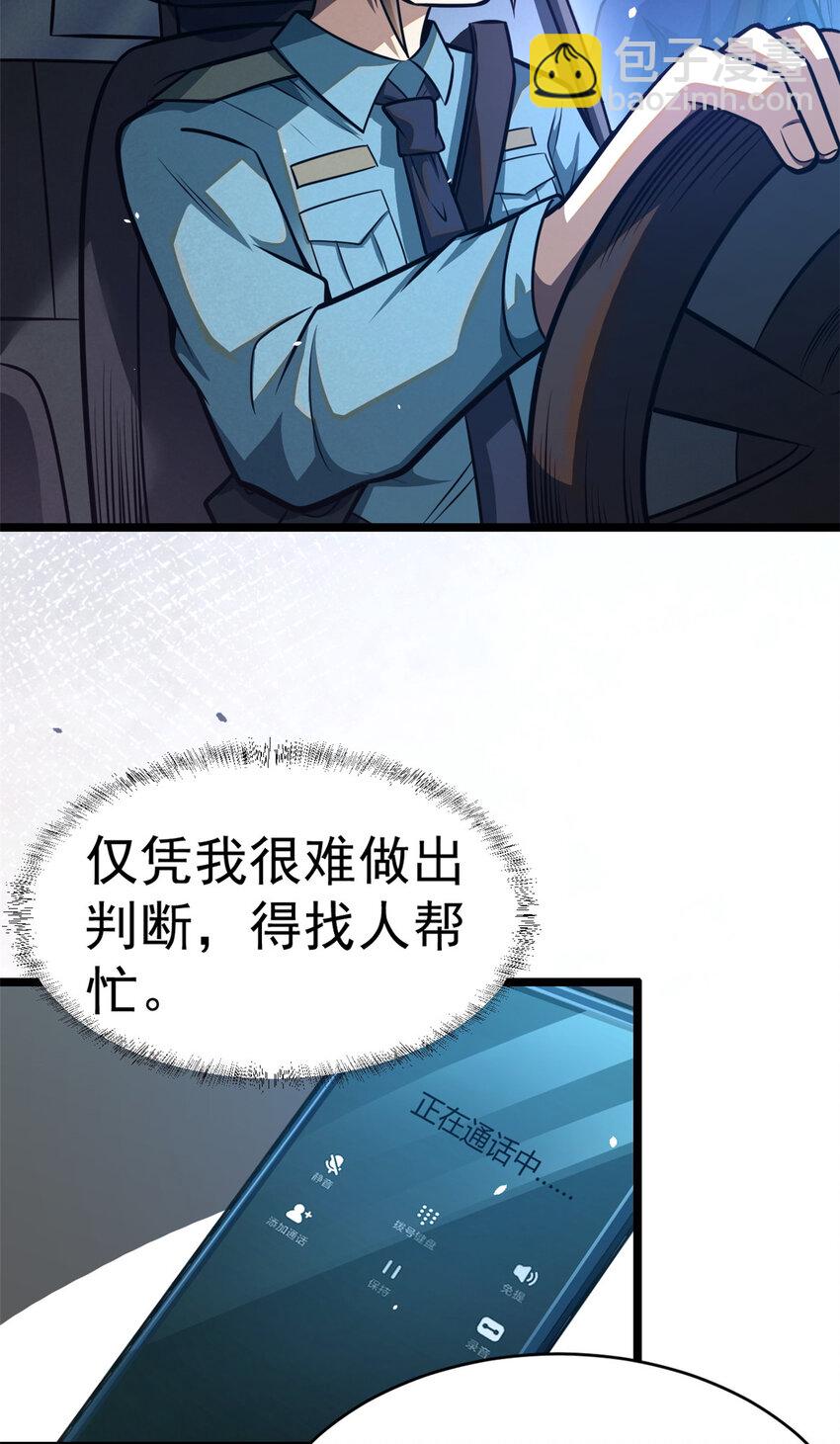 🍼都市极品医神 005 005 第45页