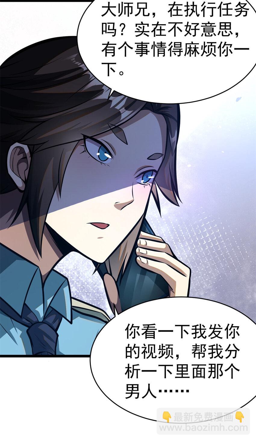 🍼都市极品医神 005 005 第46页