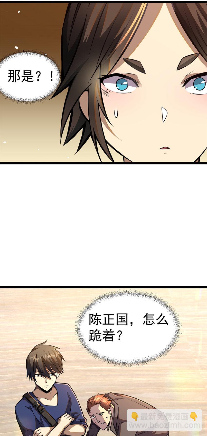 🍼都市极品医神 005 005 第5页