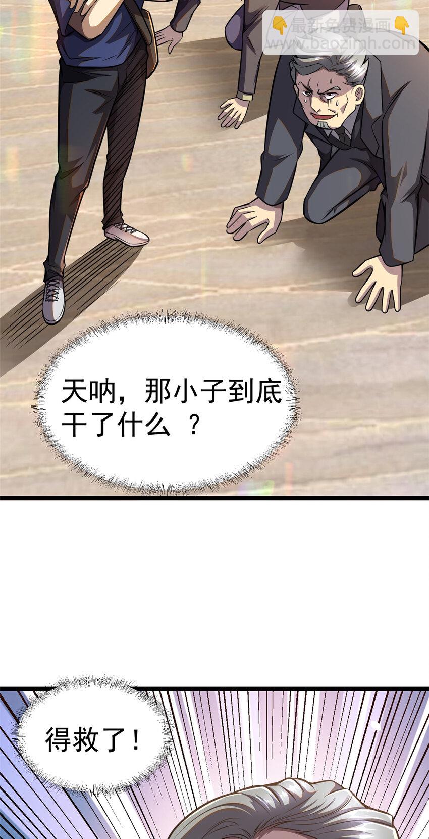 🍼都市极品医神 005 005 第6页