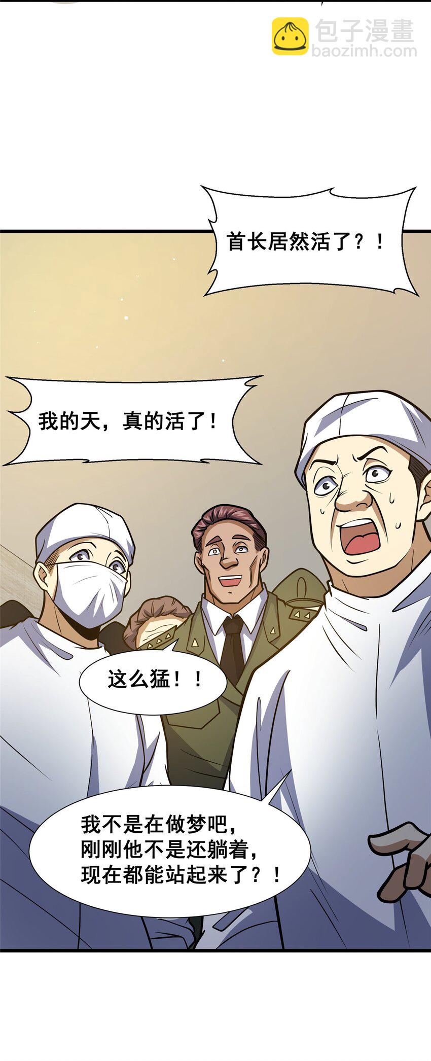 🍼都市极品医神 053 炼丹 第11页