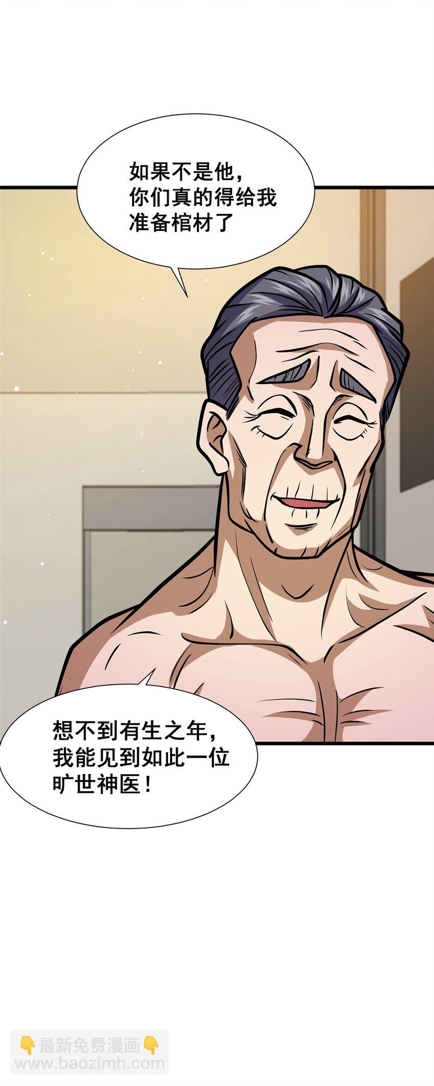 🍼都市极品医神 053 炼丹 第12页