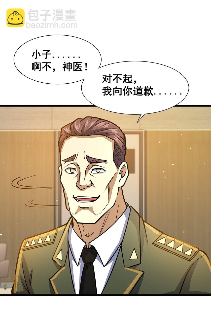🍼都市极品医神 053 炼丹 第13页