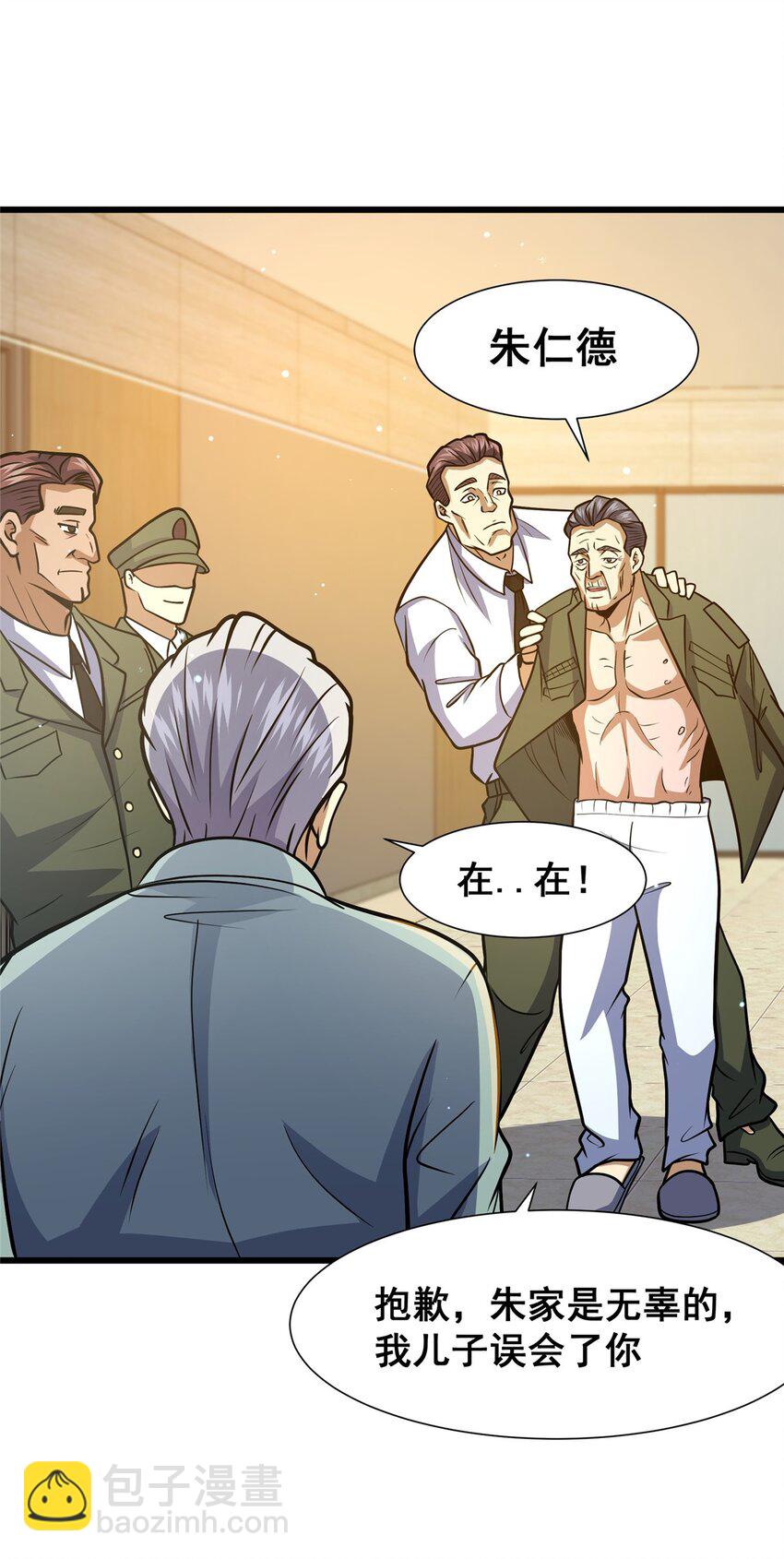 🍼都市极品医神 053 炼丹 第15页