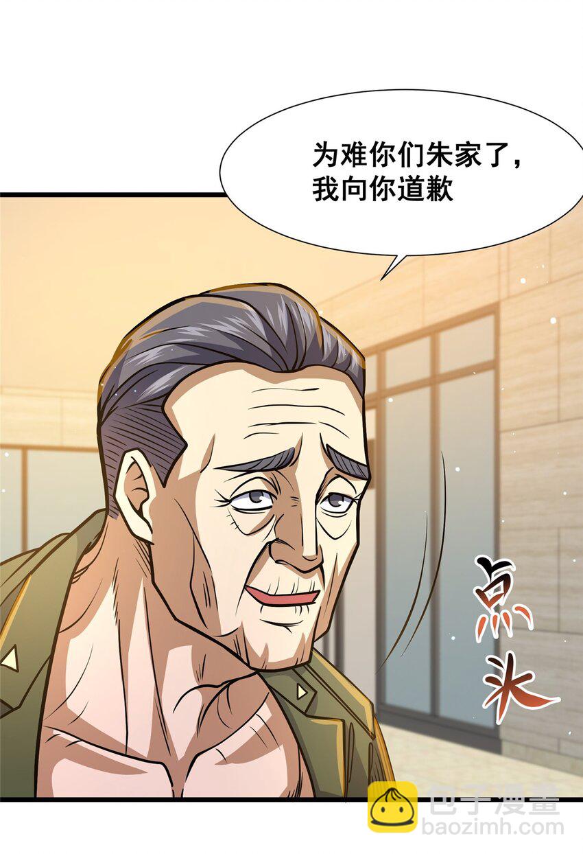 🍼都市极品医神 053 炼丹 第16页