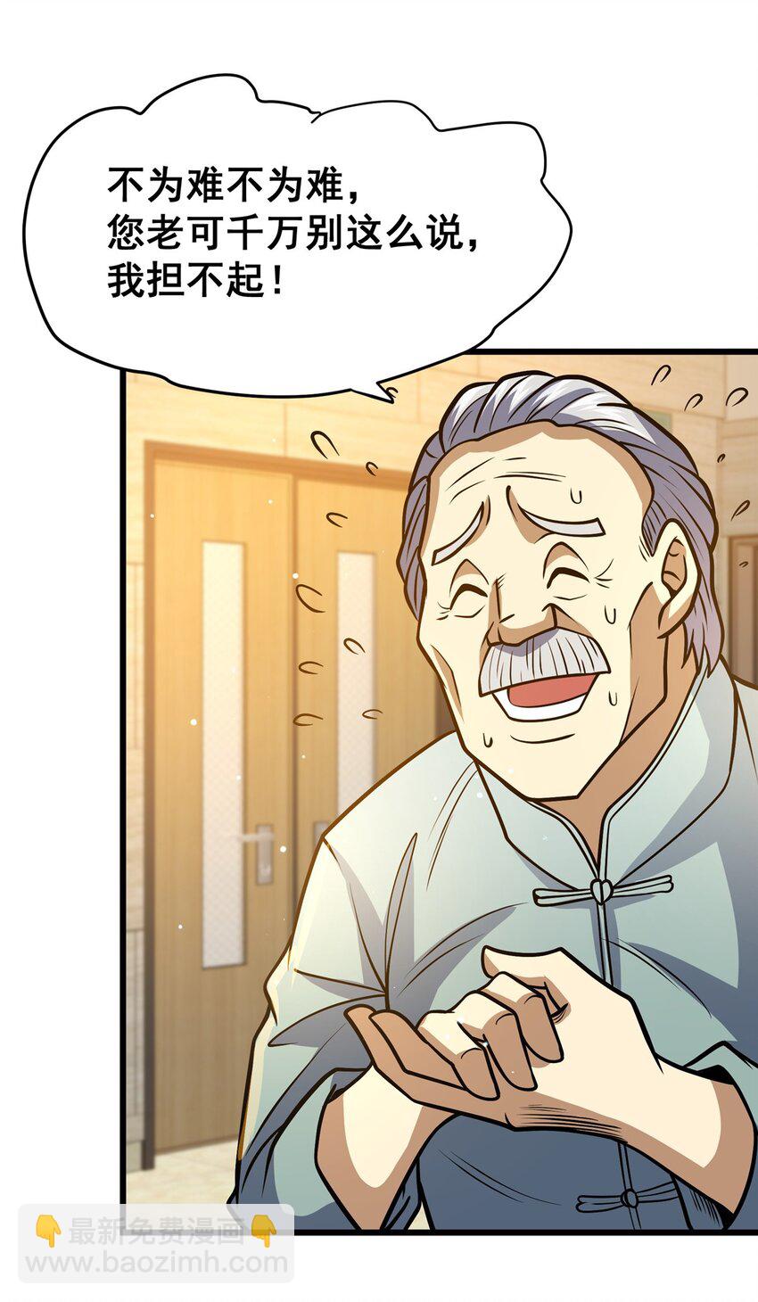 🍼都市极品医神 053 炼丹 第17页