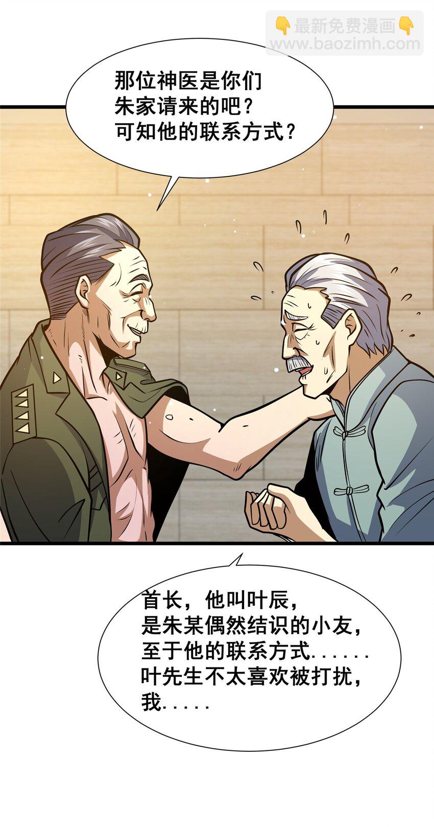 🍼都市极品医神 053 炼丹 第18页
