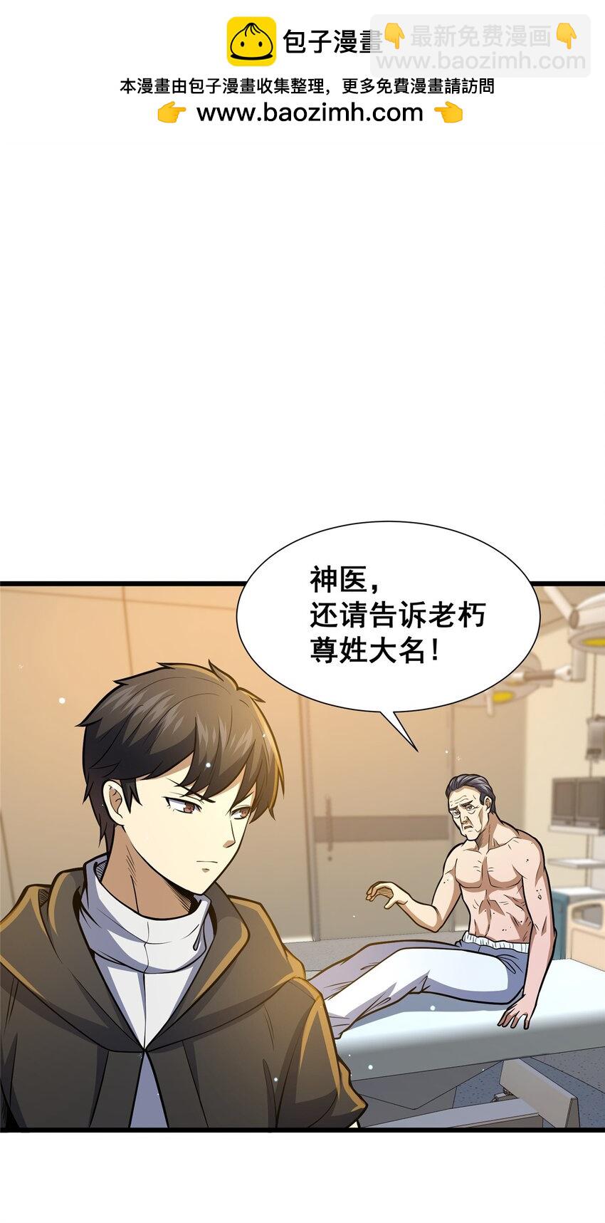 🍼都市极品医神 053 炼丹 第2页