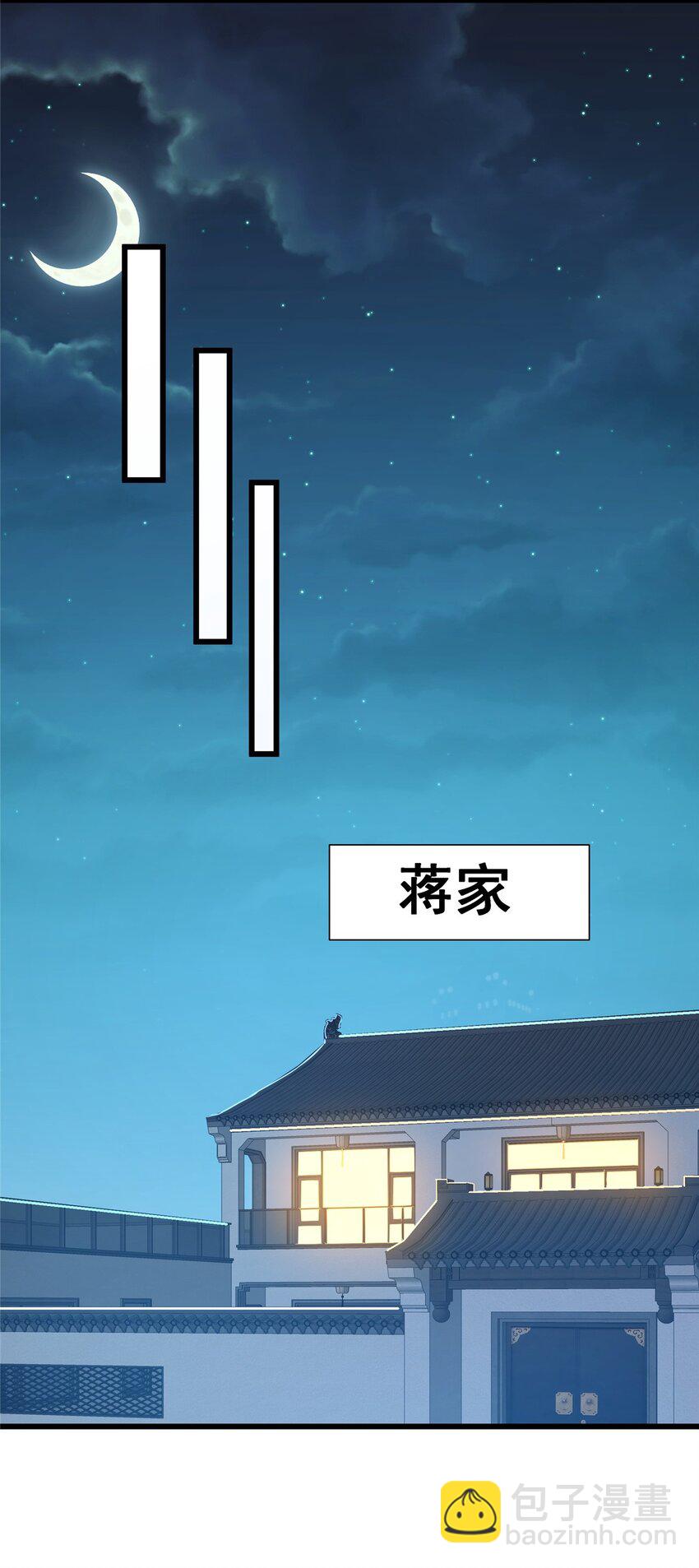 🍼都市极品医神 053 炼丹 第20页