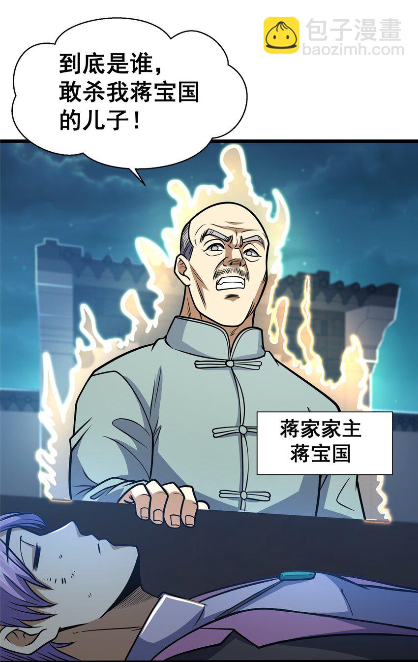 🍼都市极品医神 053 炼丹 第22页