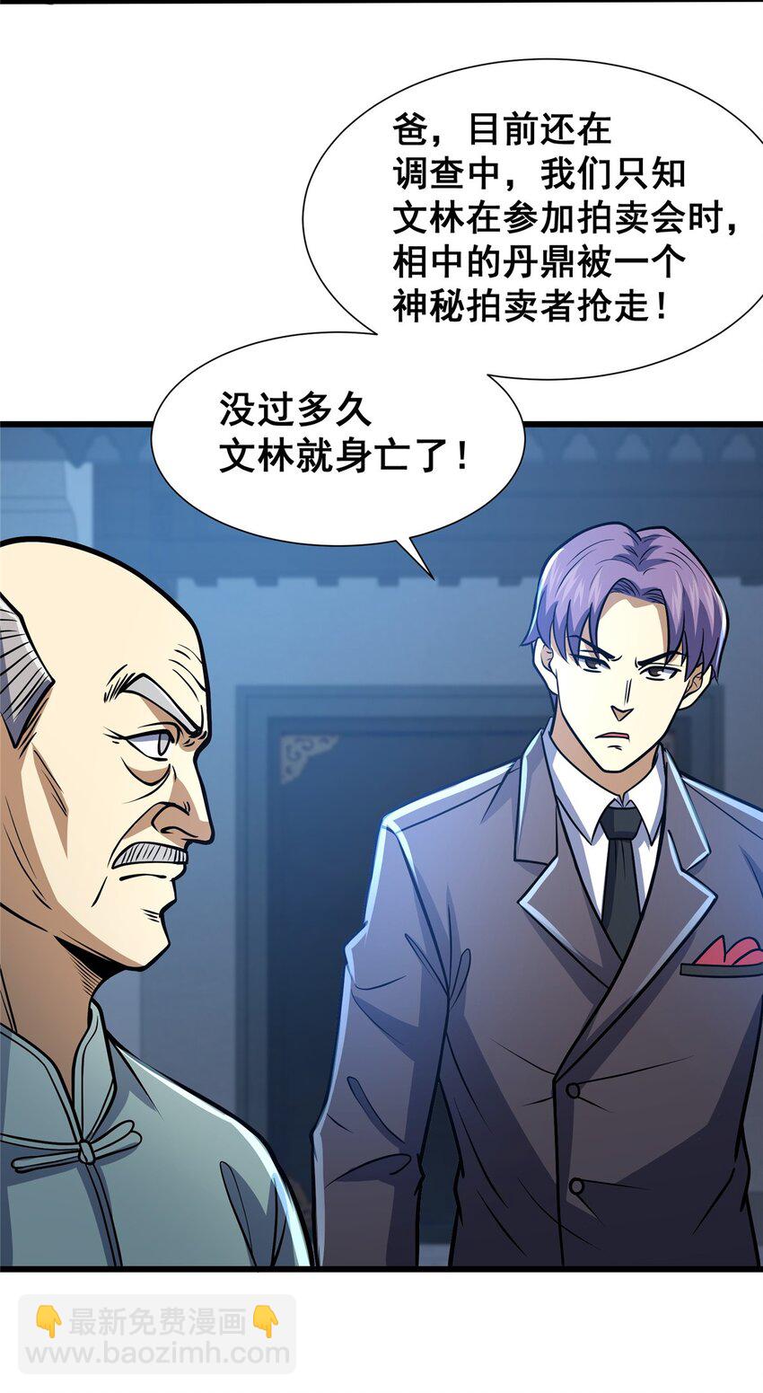 🍼都市极品医神 053 炼丹 第23页