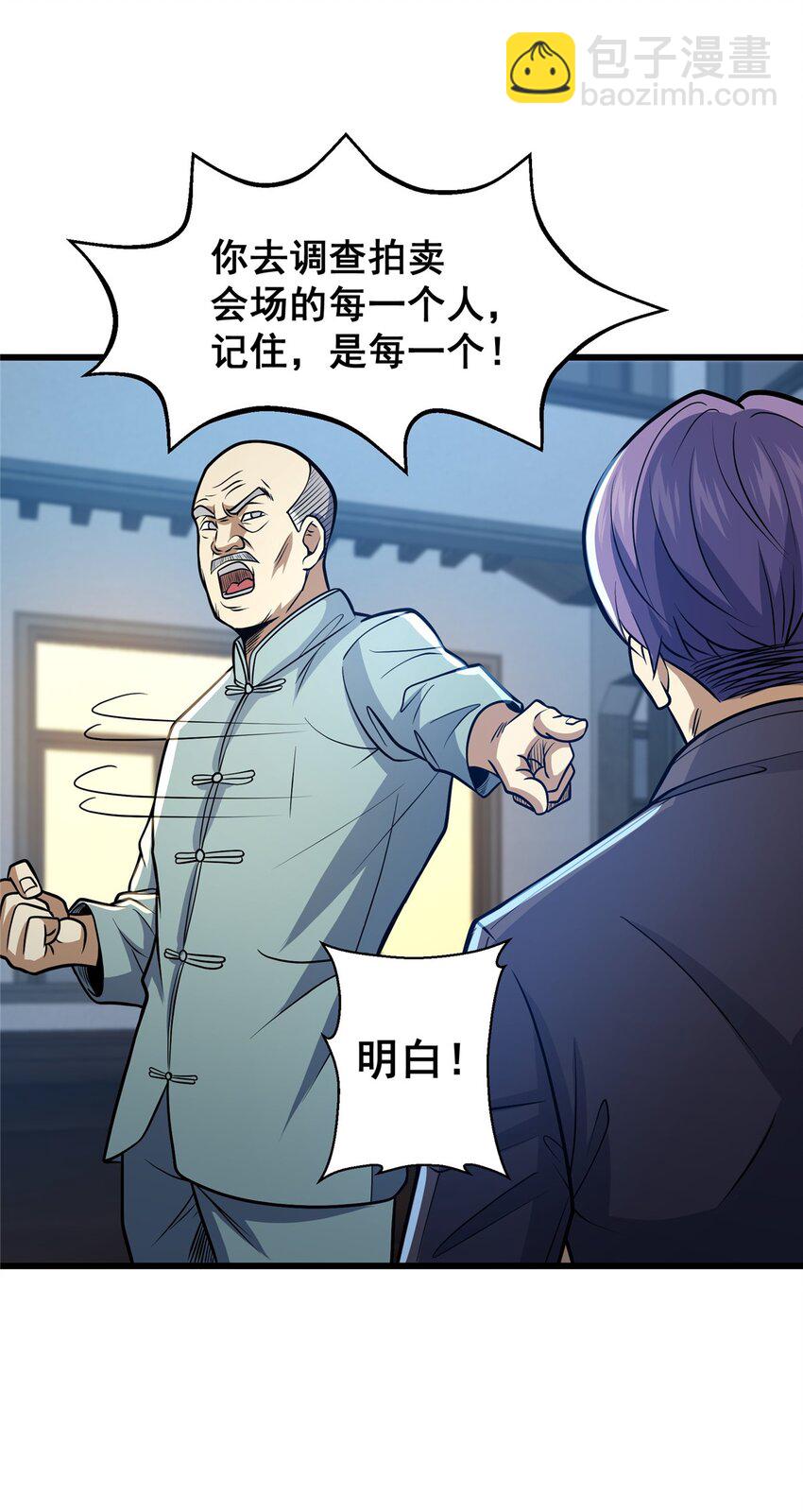 🍼都市极品医神 053 炼丹 第24页