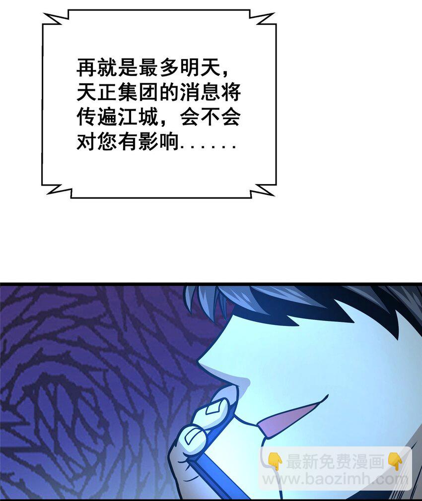 🍼都市极品医神 053 炼丹 第29页