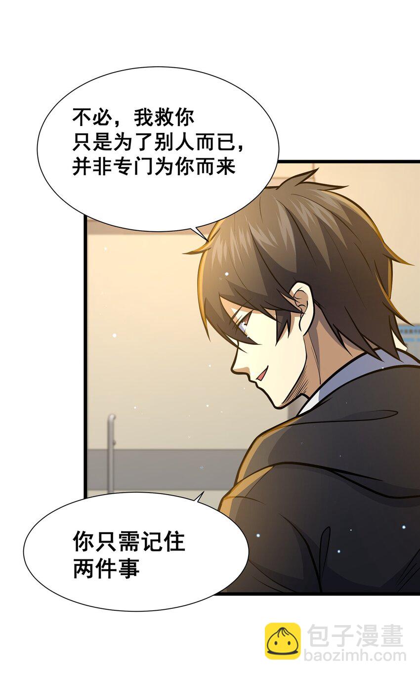 🍼都市极品医神 053 炼丹 第3页