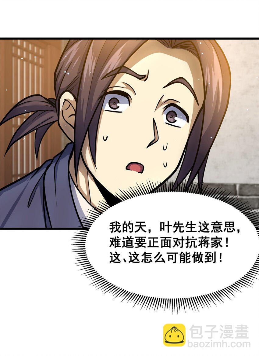 🍼都市极品医神 053 炼丹 第37页