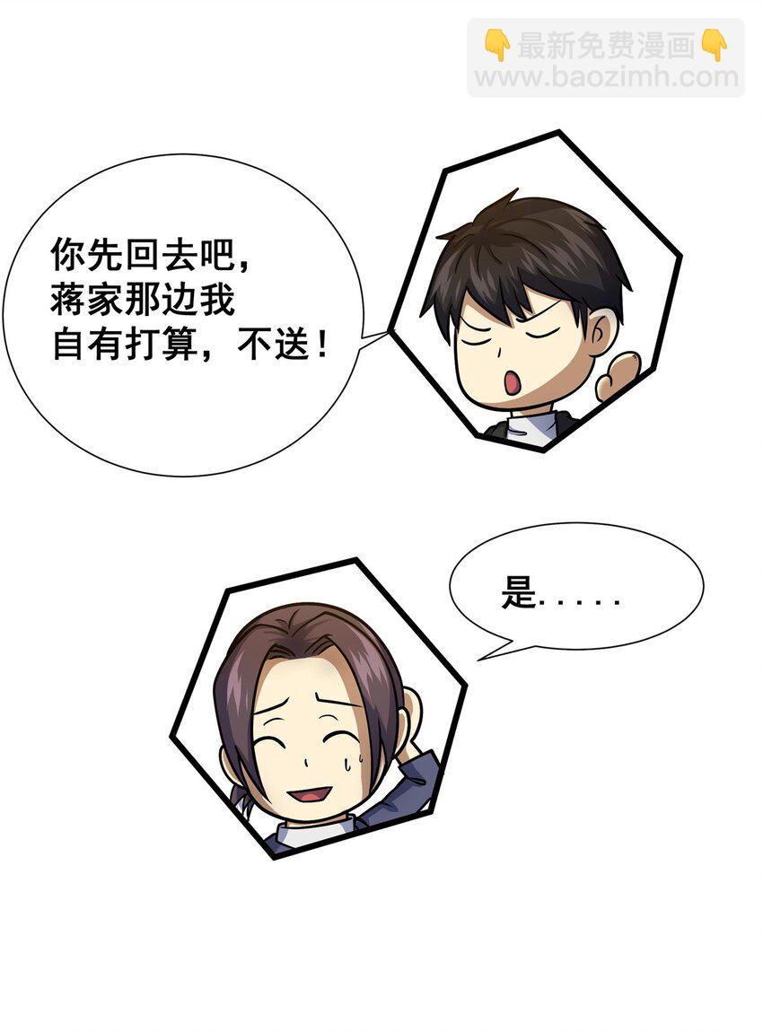 🍼都市极品医神 053 炼丹 第38页