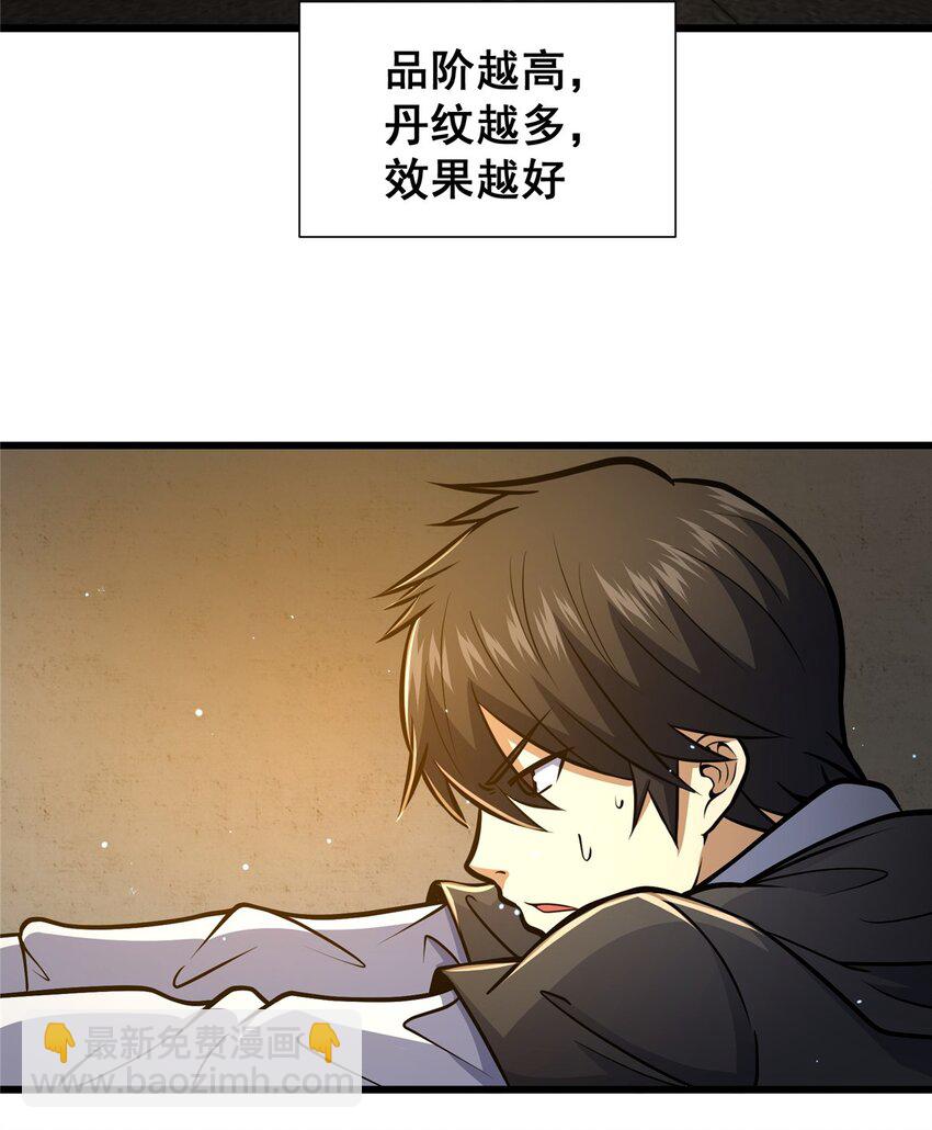 🍼都市极品医神 053 炼丹 第45页