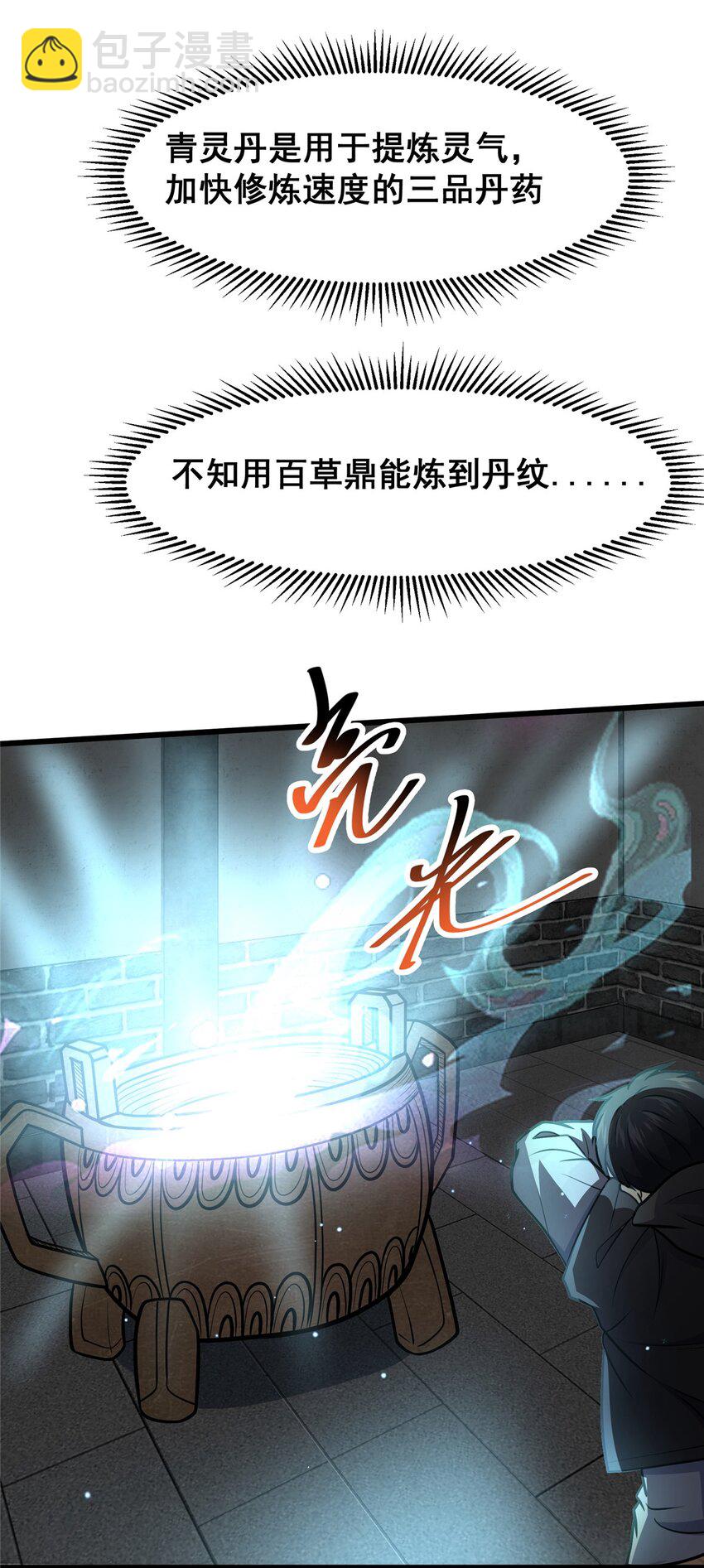🍼都市极品医神 053 炼丹 第46页