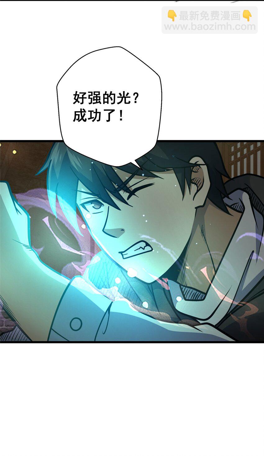 🍼都市极品医神 053 炼丹 第47页