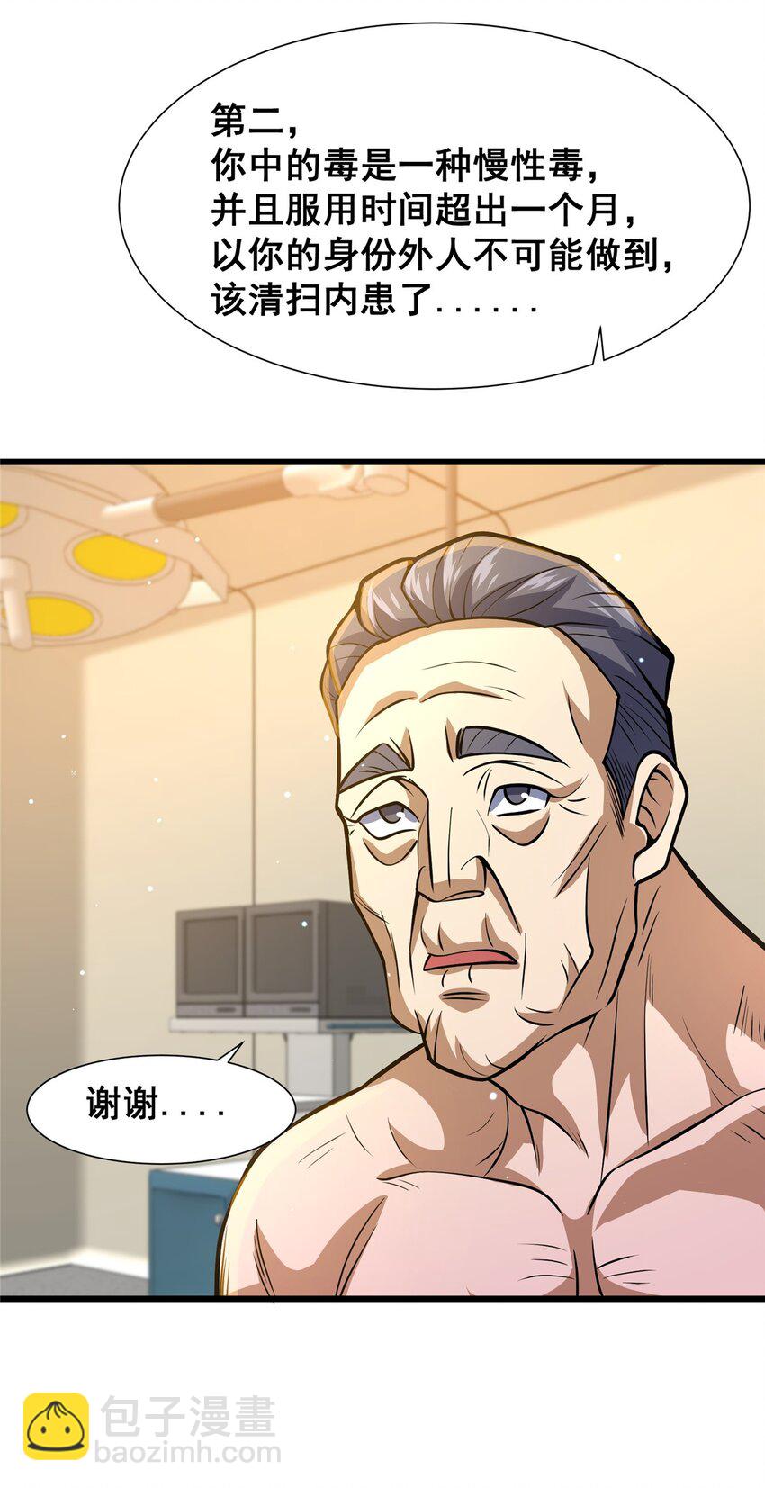 🍼都市极品医神 053 炼丹 第5页