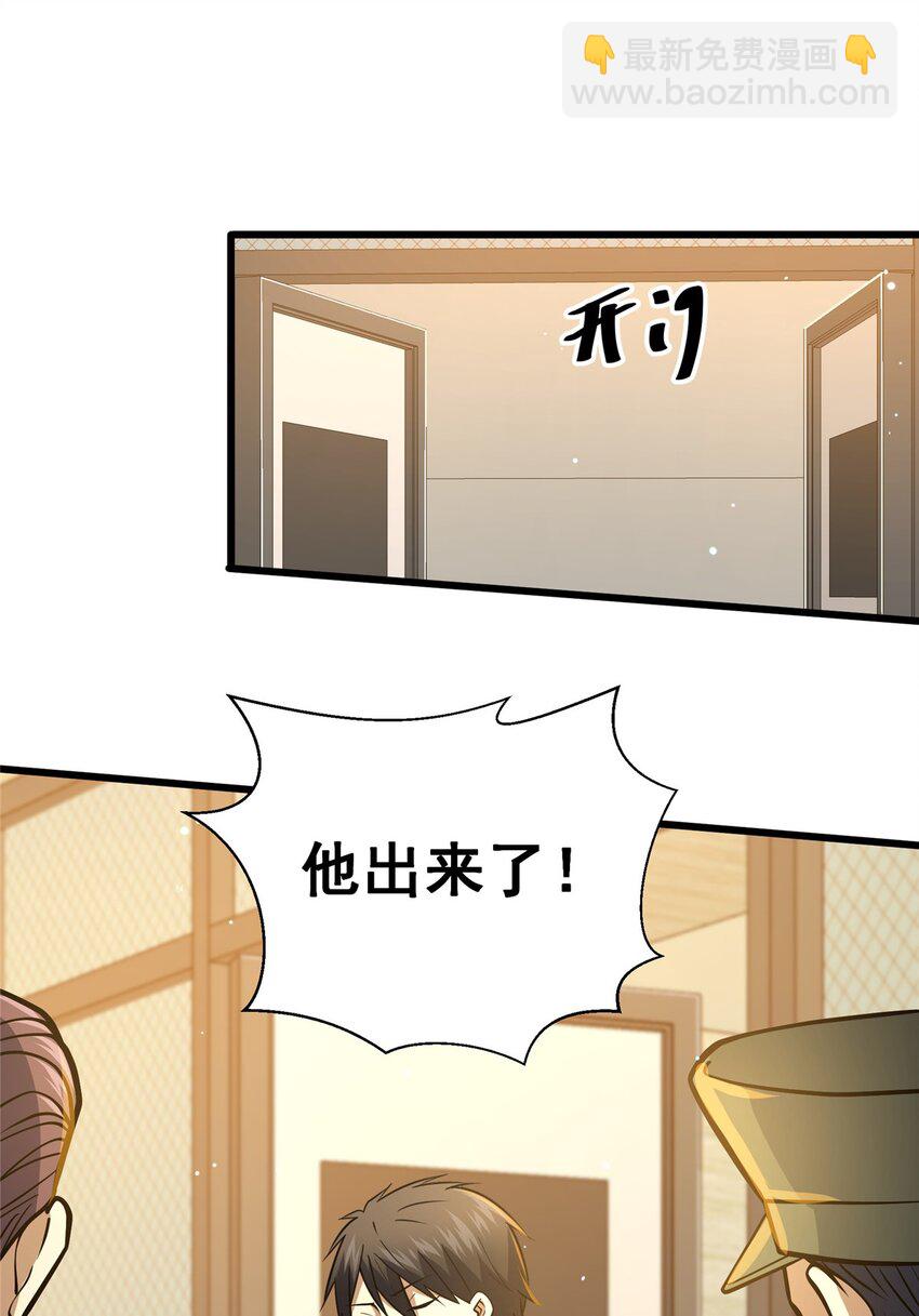 🍼都市极品医神 053 炼丹 第6页