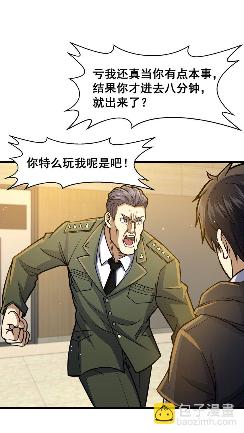🍼都市极品医神 053 炼丹 第8页