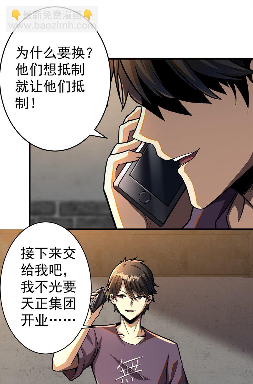🍼都市极品医神 055 必死之局？ 第10页