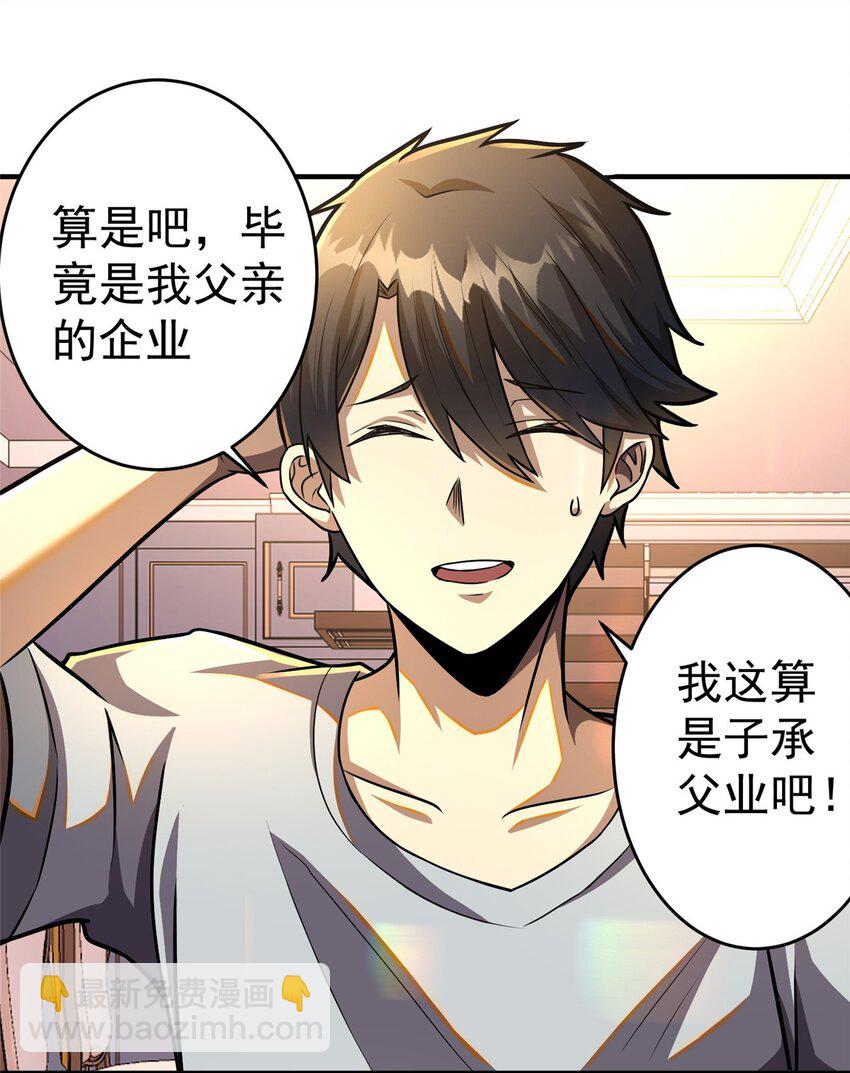 🍼都市极品医神 055 必死之局？ 第17页