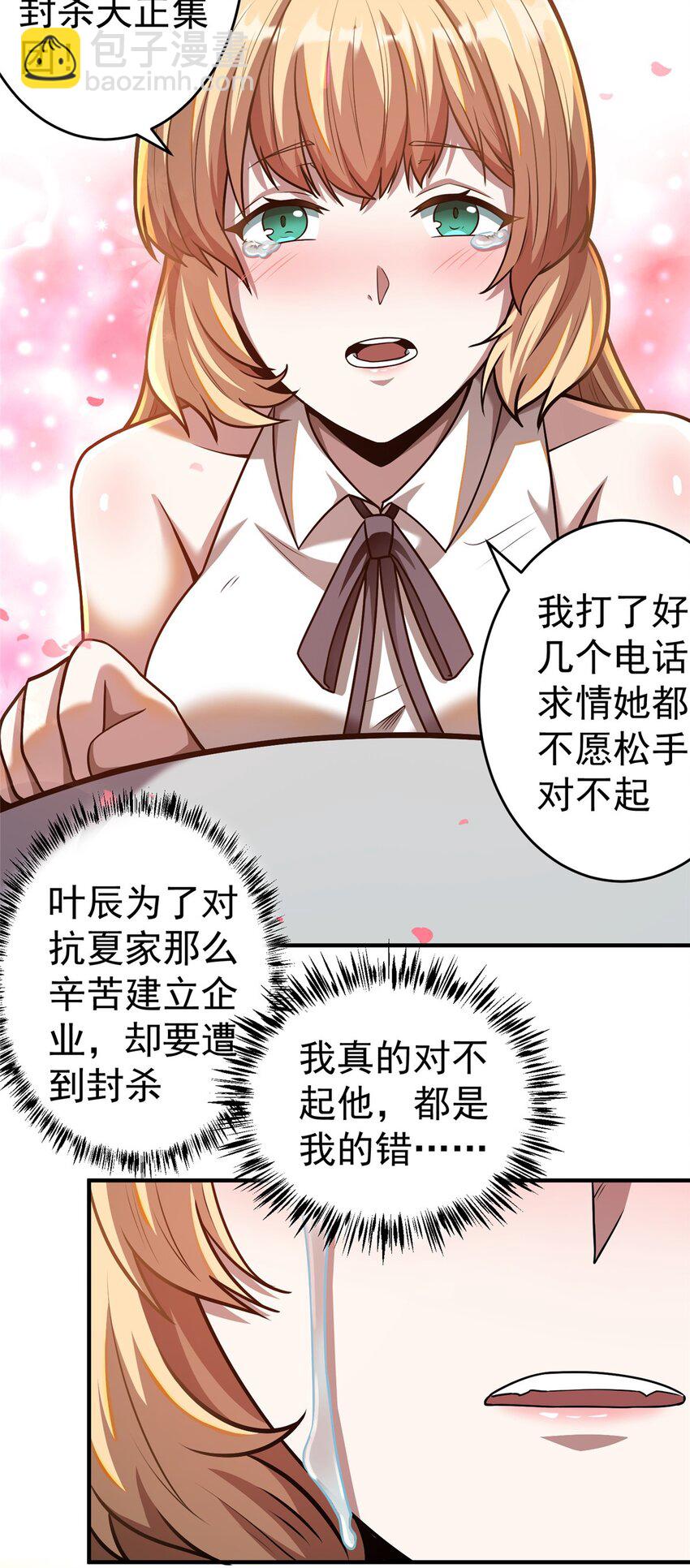 🍼都市极品医神 055 必死之局？ 第19页