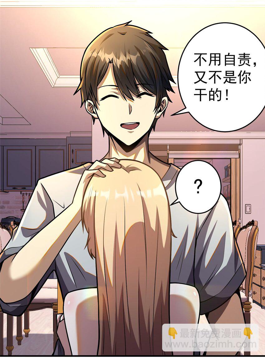 🍼都市极品医神 055 必死之局？ 第20页